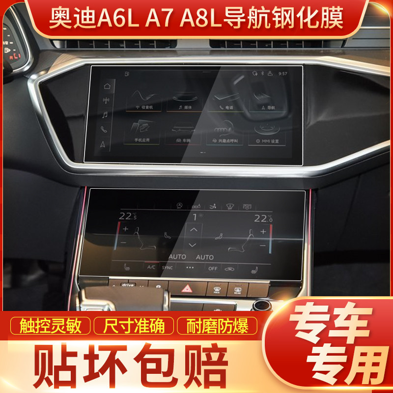 Audi 2023 A6LA7A8L navigation tempered film medium control screen protects the modified interior of the film
