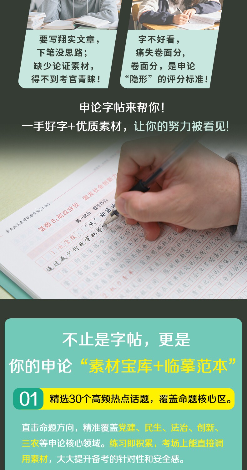 Civil Service Exam Guide: 2026 Essay Writing Copybook - Taobao product photo 7