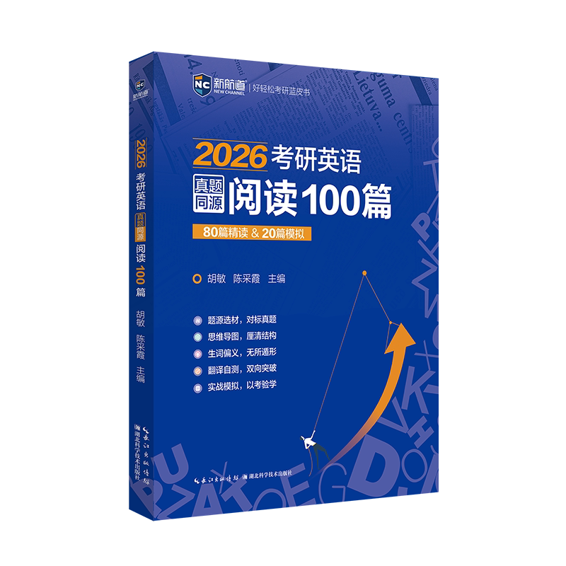 新航道2027考研英語真題同源閱讀100篇考研英語一二歷年真題閱讀專項訓練考研閱讀理解外刊時文精析考研詞彙寫作高分攻略-淘寶Taobao ...