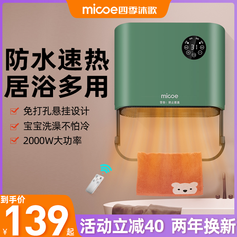 Four Seasons Body Wash Warmer Bathroom Warm Air Blower Home Energy Saving Waterproof Speed Heat Wall-mounted Makeup Room Electric Warmer