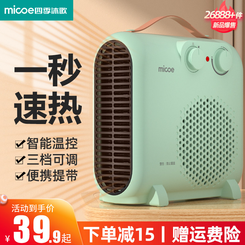 Four Seasons Muge Heater Electric Heater Household Electric Heating Small Solar Heater Office Energy Saving