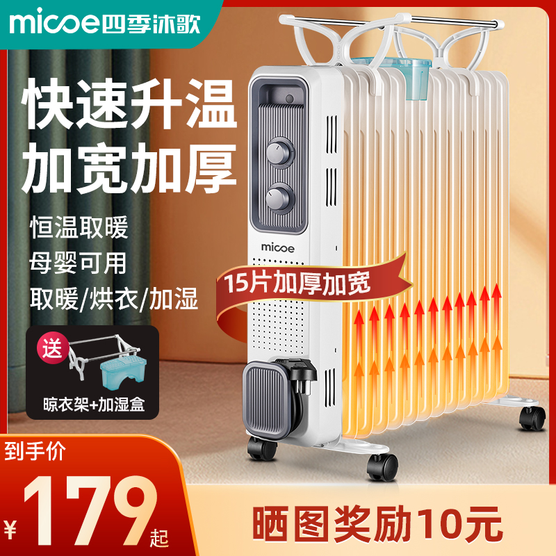 Four seasons Muge household electric heater Electric oil Ting Vertical electric heating Energy saving Silent oil Ding heating artifact