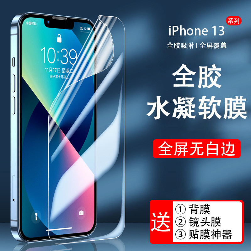 Suitable for iPhone 13 hydrogel film Apple 13pro full screen 13ProMax cover mini film 12 frosted 12pro soft film 11 anti-fall 11pro