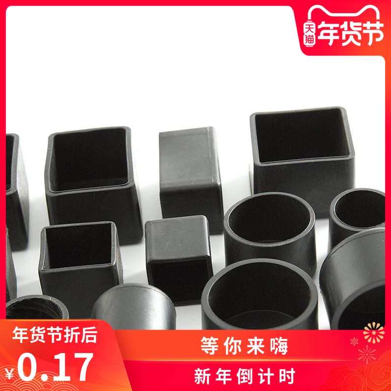 Thickened rubber chair foot cover anti-slip stool foot sleeve abrasion resistant table and chair foot cushion table leg sleeve drop dull sound stool leg rubber sheet