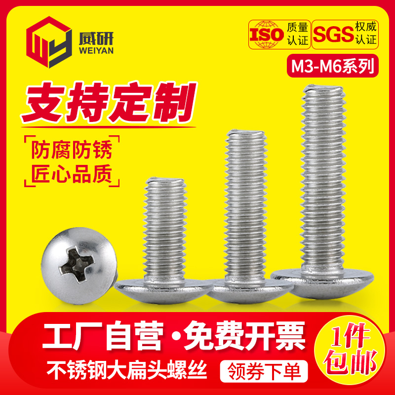 304 stainless steel cross large flat head TM screw M2M3M4M5M6M8 semicircle mushroom head round head machine tooth screws-Taobao