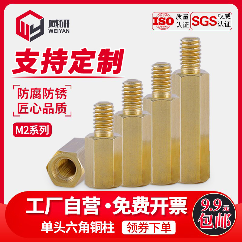 Hexagonal copper column m2 single - head isolation column single - way motherboard chassis circuit pcb board link fixed support nut column