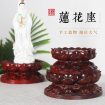 Mahogany lotus platform Guanyin Buddha statue base Bodhisattva Maitreya Buddha Guan Gong statue Huali solid wood processing enshrine bracket