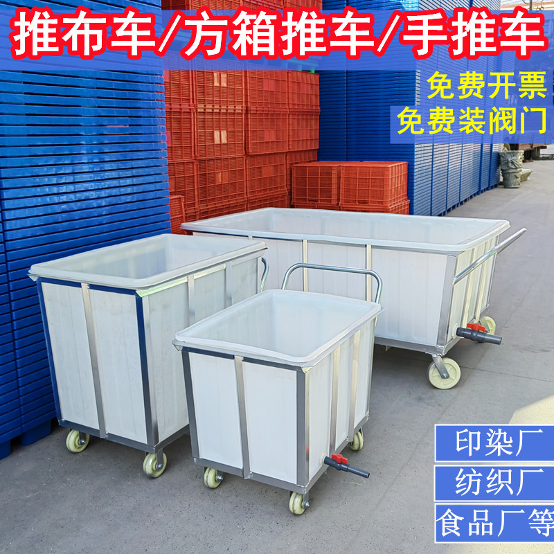 Dyeing and Printing Fabric Cart, Water Tank Cart, Material Transport Cart, Fabric Drop Cart, Mobile Box with Wheels, Hand-Pushed Box, Linen Cart