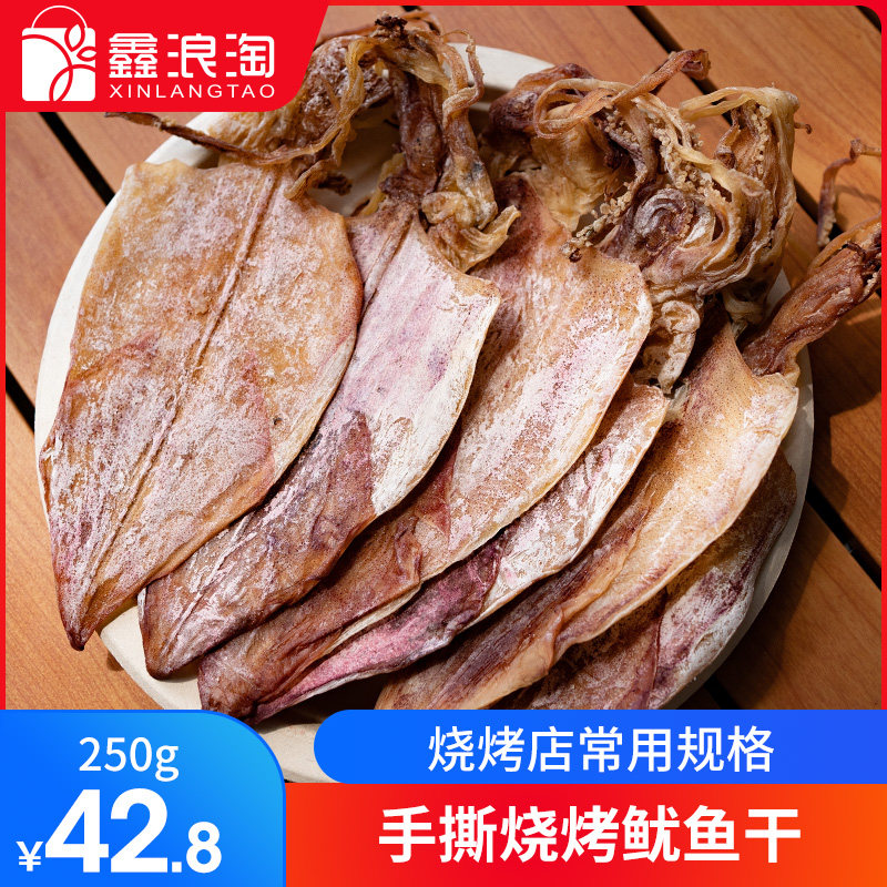 BBQ squid dry hand tore squid wire KTV bar dedicated ready - to - eat mustard mustard dry dry squid 250g