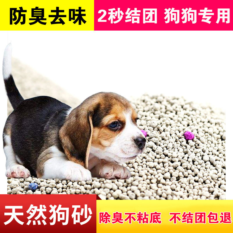 Dog Sand Sand Dogs Deodorant Dog Poo Sand Deodorising Indoor Pull Shit Sand Removing Taste Stool Dog Urine Sand Toilet Universal God