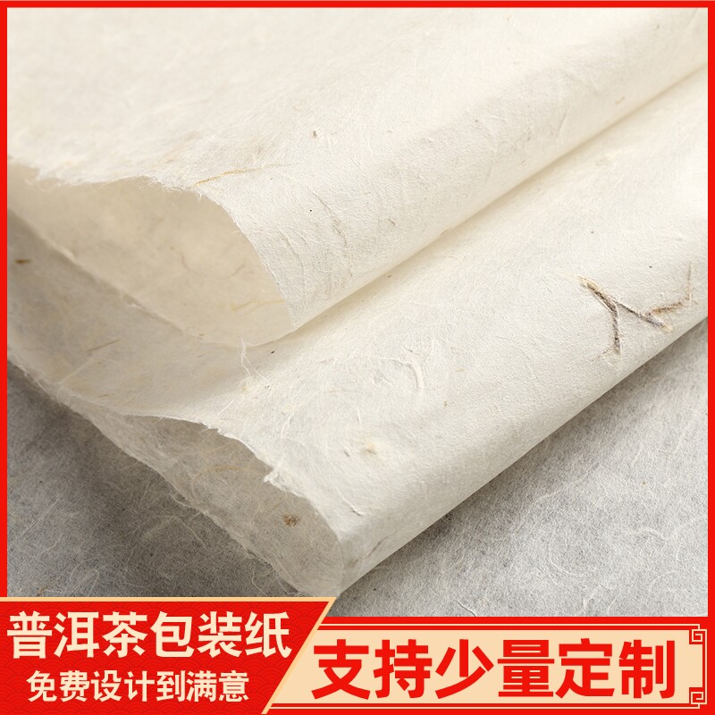 Handmade cotton paper Pu'er tea cotton paper customized printing bag tea cake cotton paper small green mandarin white tea Pu'er tea wrapping paper