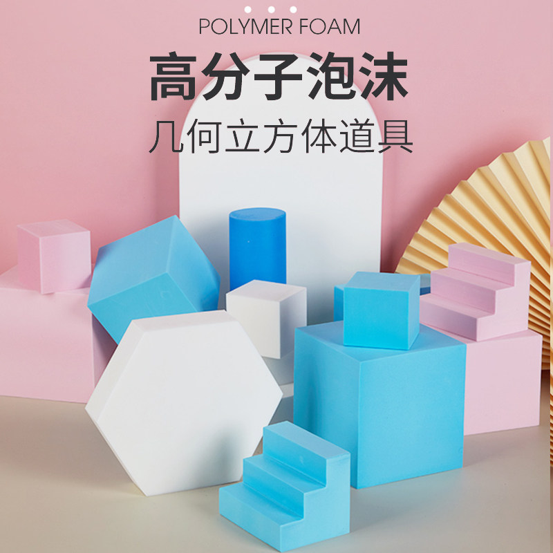 Geometric photo props ins wind net red props decoration food milk tea drink moon cake jewelry cosmetic photography free with Morandi color shooting foam cube