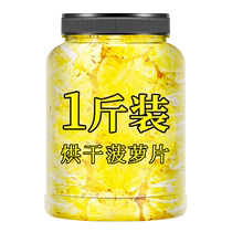 Dried pineapple rings soaked in water fruit tea for children cold-brewed pineapple slices no added decoration dried slices official flagship store