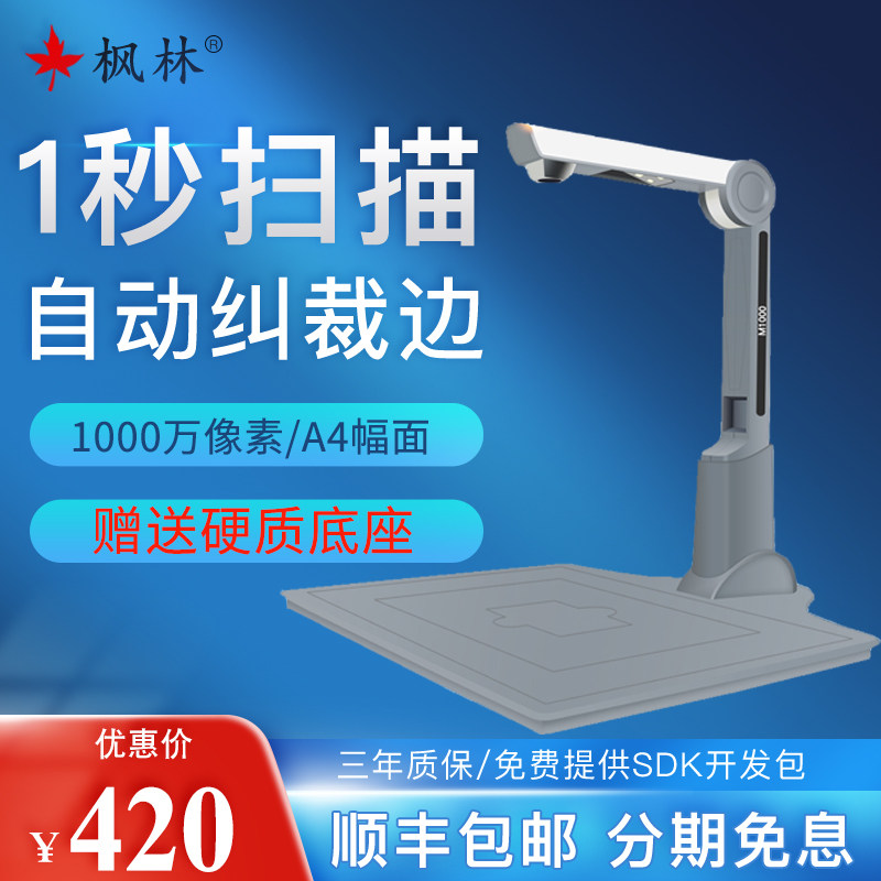 Maple Forest High Pat Instrument M1000 Fast Office Documents Information Archive 10 million Pixel A4 High Definition Automatic Continuous Scanning Machine Bill Archiving PDF File Literal Express Single Barcode Recognition