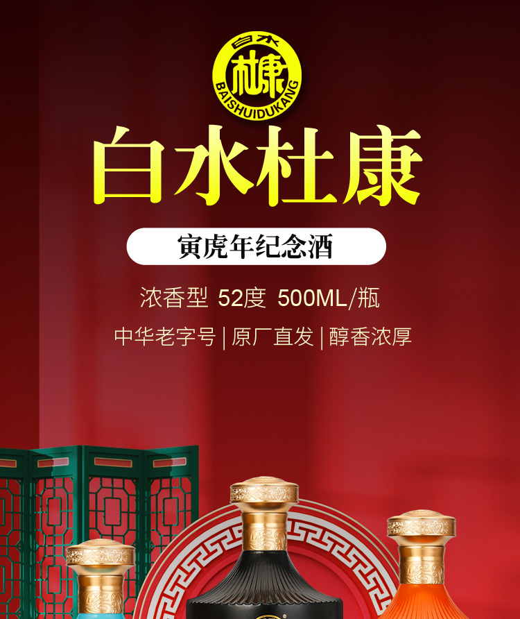 中华老字号 白水杜康 52度浓香型纯粮白酒 500ml*2瓶 礼盒装 图1
