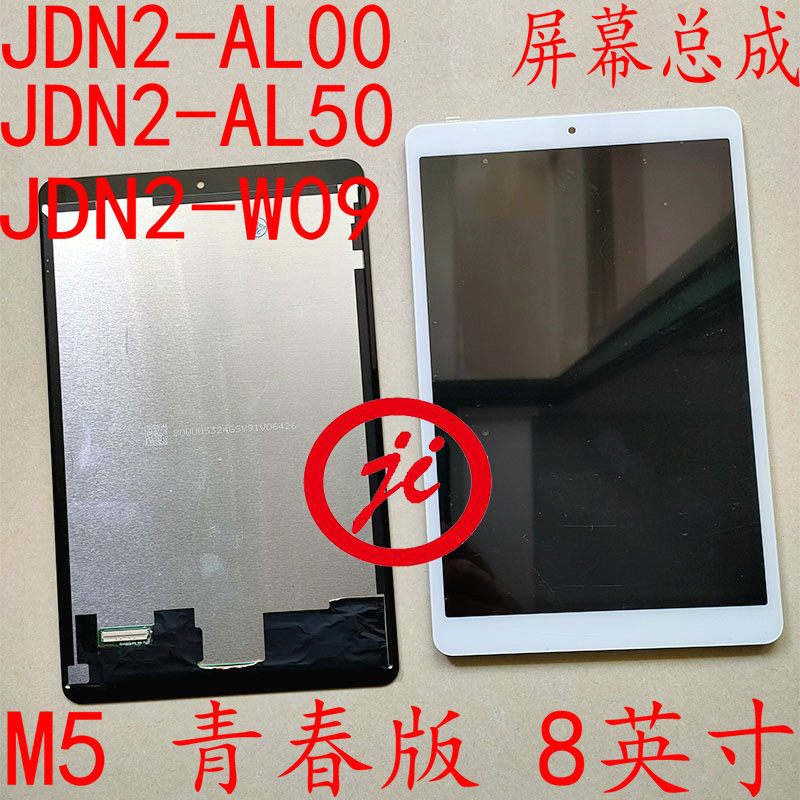 Givi applicable flat M5 youthful version screen JDN2-AL00 AL50 JDN2-W09 JDN2-W09 assembly 8 inches