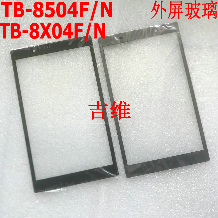 Givi is suitable for Lenovo TB-8504X F N M cover plate external screen TB-8X04F N M X glass touch screen