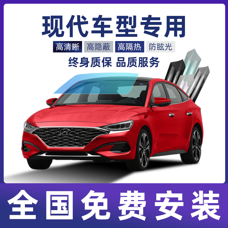 Hyundai Festa i leads Yuedong ix35x25 Tucson Lang moving name map car film explosion-proof heat insulation solar film