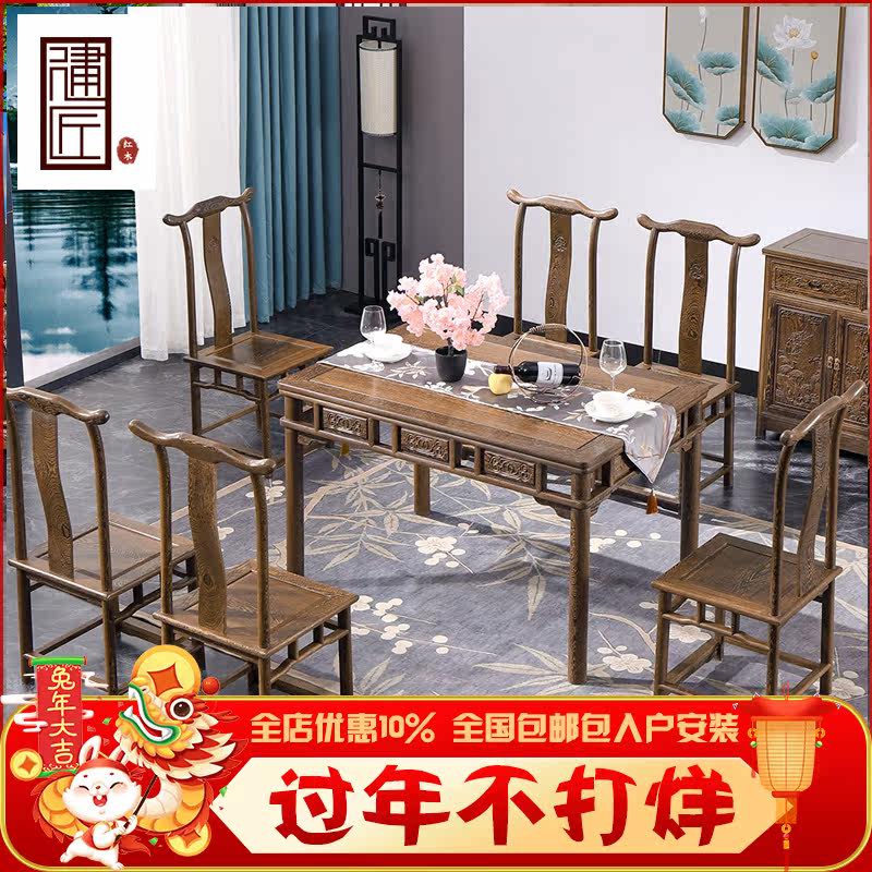 Chicken wing wood rectangular dining table and chair combination living room one table and six chairs log Chinese solid wood dining table mahogany furniture