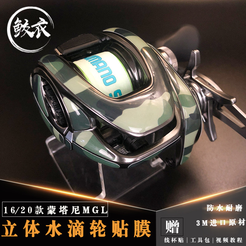shark clothing Japanese water drop wheel film 20 Montagni carbon fiber imported material line cup fishing wheel special protective film