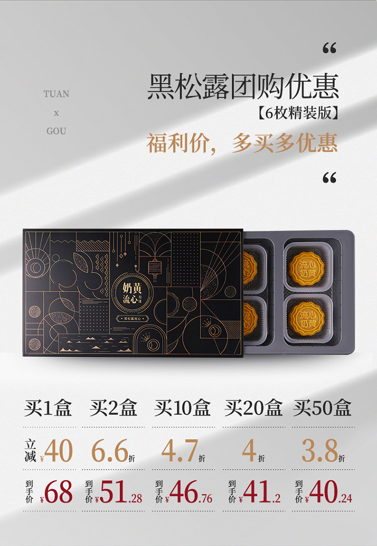 焙家 黑松露流心月饼 6枚 黑金礼盒 图5