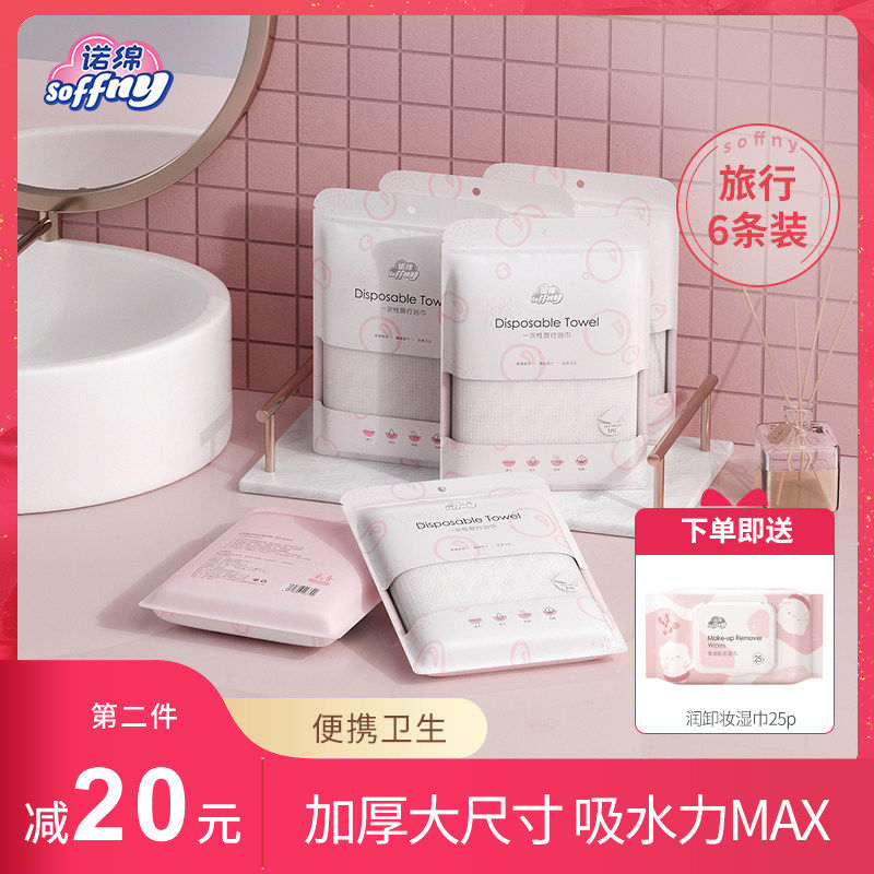 No Mian disposable bath towel towel cotton thick portable Nuo cotton travel hotel sterile travel travel supplies