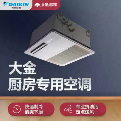 Dajin air conditioner anti-fouling and oil-resistant kitchen special air conditioner embedded household central air conditioner
