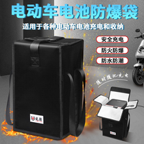 Electric vehicle lithium battery fireproof bag explosion-proof box 48v battery protection charging safety flame retardant waterproof battery box 60v