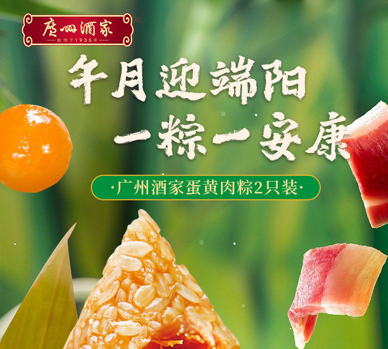 【中国直邮】广州酒家 风味粽子真空礼盒 早餐端午节美味 蛋黄肉粽5袋