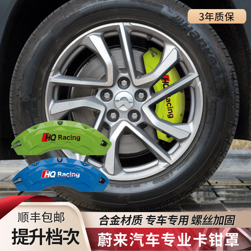 High temperature ES8 to ES8 EC6 ES6 ES6 alloy brake caliper cover special abalone hood caliper fitting-Taobao