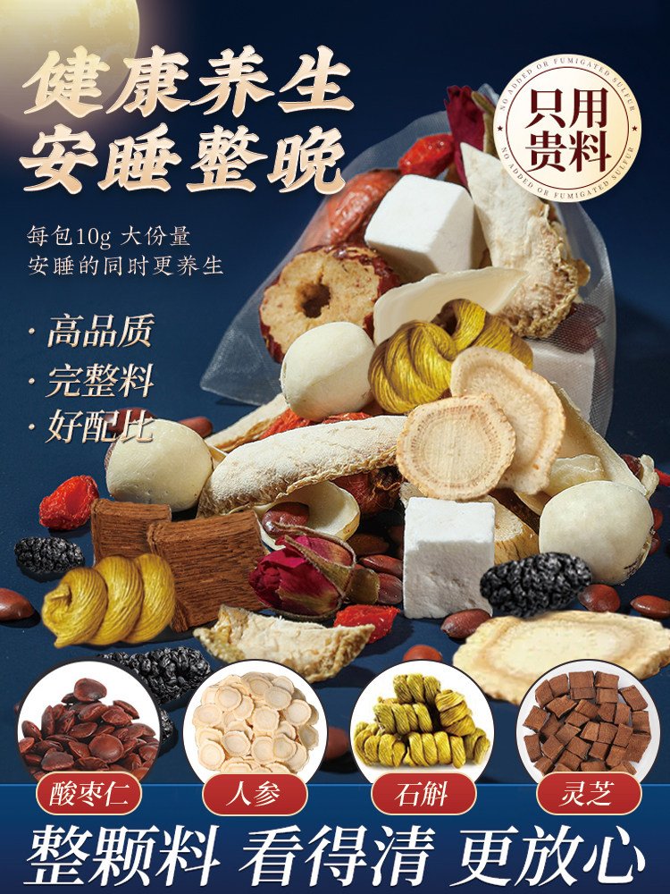 Ziziphus Seed, Lily, and Poria Tea - Genuine Official Flagship Store Sleep Tea - Not for Staying up Late, Aids Sleep and Nourishes the Body