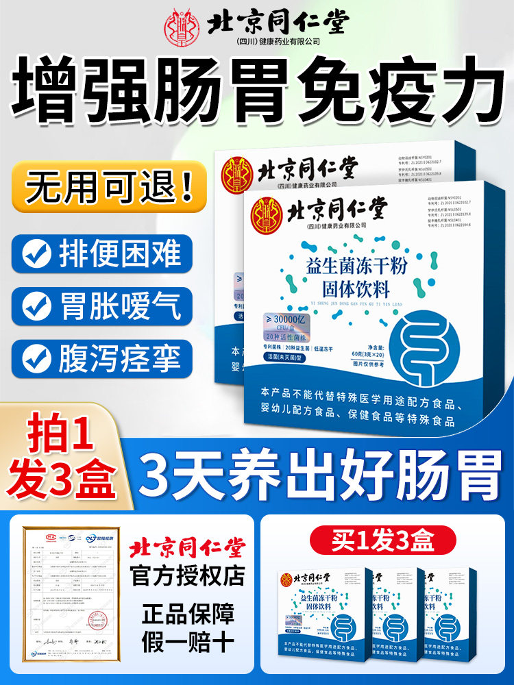 Probiotics Official Flagship Store Genuine Product for Adults, Non-Gut Conditioning, Enhances the Immune System of Adults, Freeze-Dried Powder