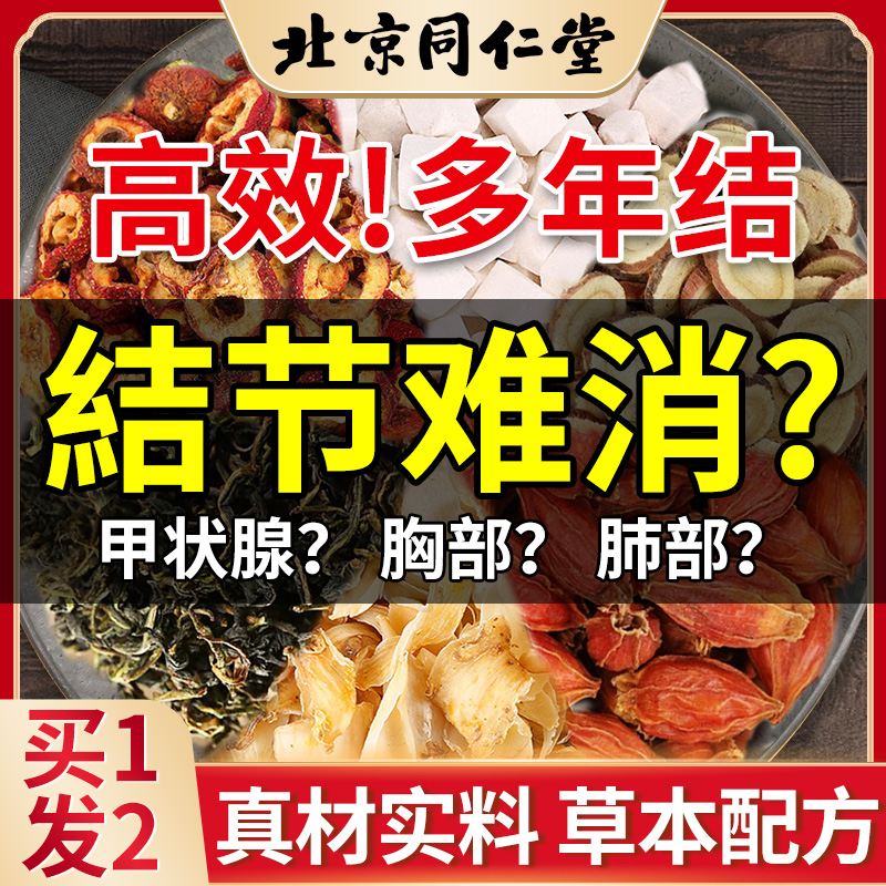 Hominin Tang Dandelion Hitch Loose Knot Tea Non-Clear Lung Breast Breast Goiter Joints Selfheal Non lung