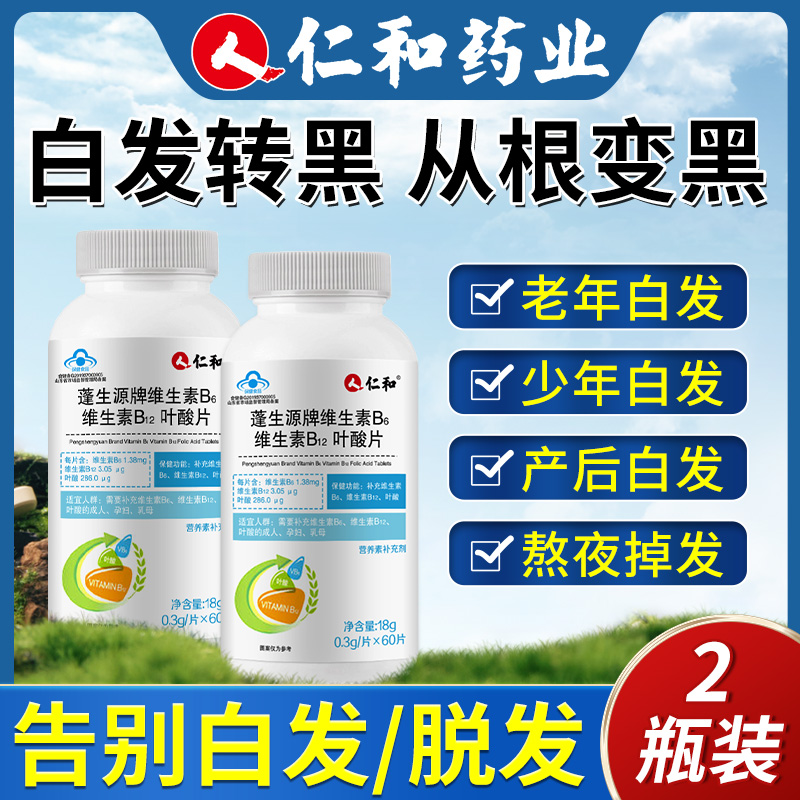 Folic acid tablets middle-aged and elderly white hair supplement black hair active men and women vitamin B6 tablets to treat white hair official