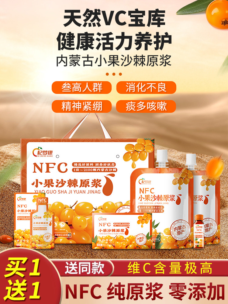 Sea Buckthorn Puree Genuine Product Official Flagship Store Fruit Pulp Non-Organic Liquid Extract Inner Mongolia Small Fruit Inner Mongolia Grassland Nfc Juice