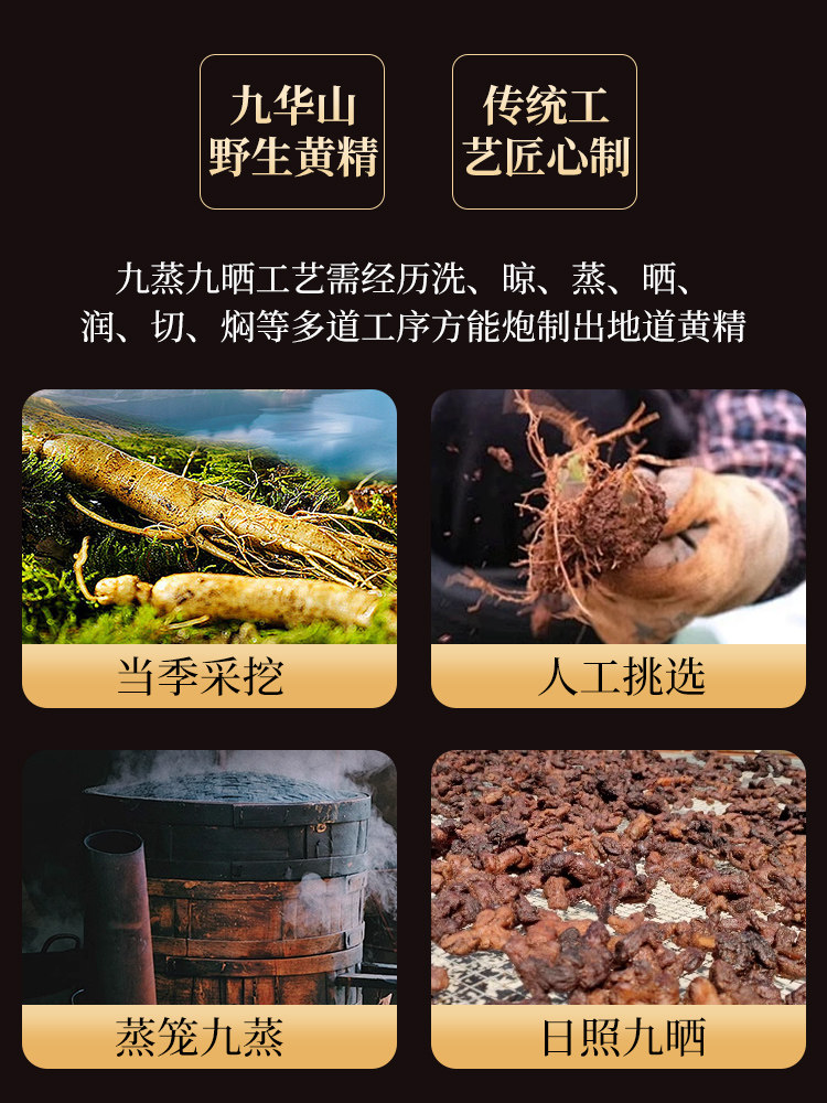 Jiuhua Mountain Wild Polygonatum Sibiricum, Nine Times Steamed and Processed, Ready-To-Eat Chinese Herbal Medicine, Authentic Official Flagship Store, Polygonatum Sibiricum Slices, Health-Preserving Tea