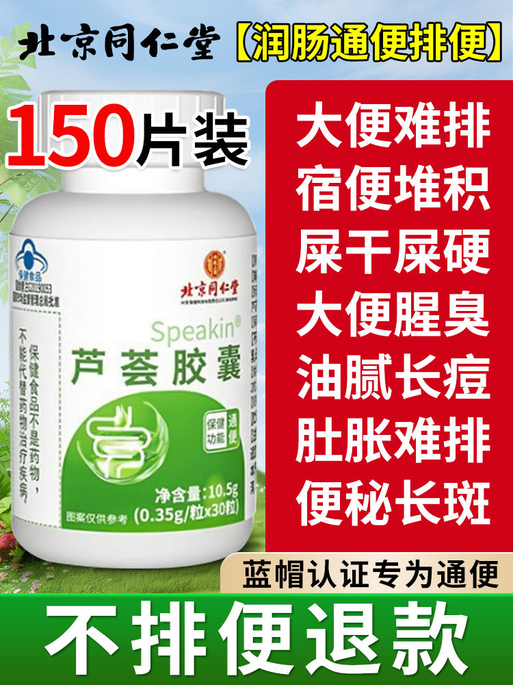 Aloe Vera Capsules for Constipation, Laxative, Bowel Laxative, Defecation, for Adults and the Elderly, Official Flagship Store Genuine Product