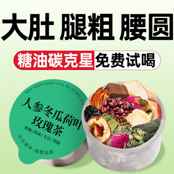 Apple, Hawthorn, Winter Melon, Lotus Leaf, and Ginseng Tea to Dispel Dampness, Reduce Moisture in the Lower Abdomen during the Hot Summer Days, Health-Preserving Tea Flagship Store