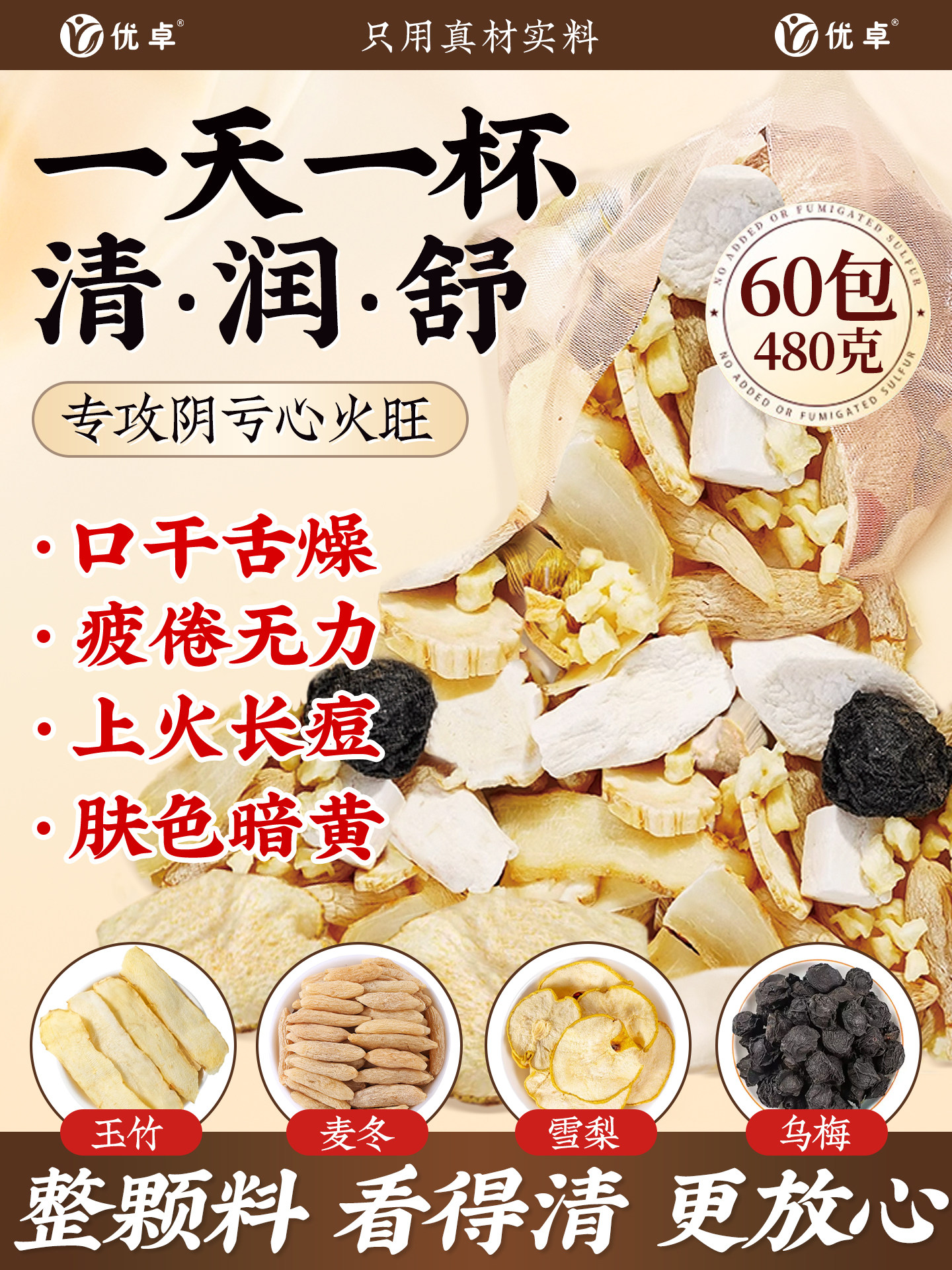 Polygonatum Odorifera, Ophiopogon Japonicus, Lily, Poria, Snow Pear Tea, Lung-Nourishing Drink, Autumn and Winter Moisturizing Health-Preserving Tea Bags, Nourishing the Body's Fluids and Yin