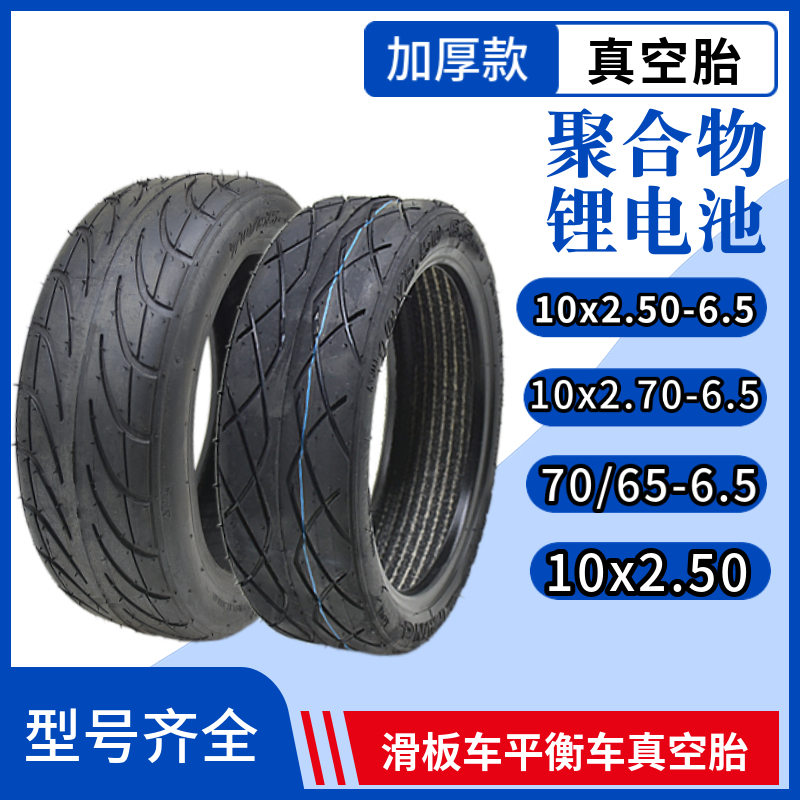 10 Inch Vacuum Tire Hilopp Electric Scooter Tire 10x2 50 2 70-6 5 Millet Nine Balance Car Tire-Taobao