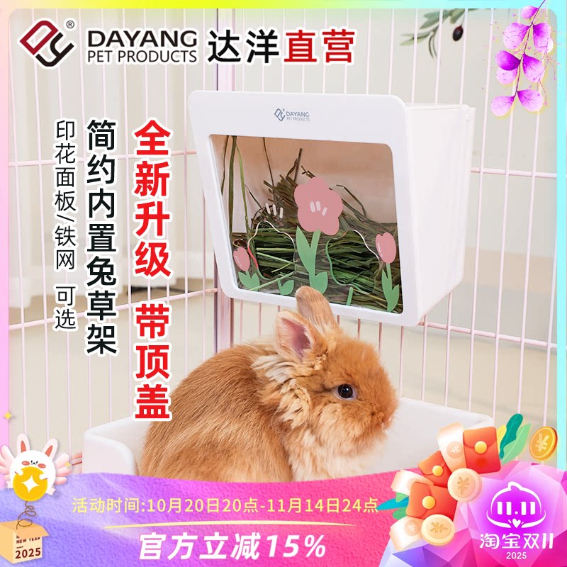 达洋直营 新款内置兔草架用品可悬挂大容量防卡草兔子豚鼠荷兰猪