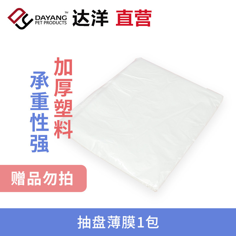 614套餐四/套餐五赠品60*45鸟笼底盘薄膜1包/50张  赠品链接勿拍