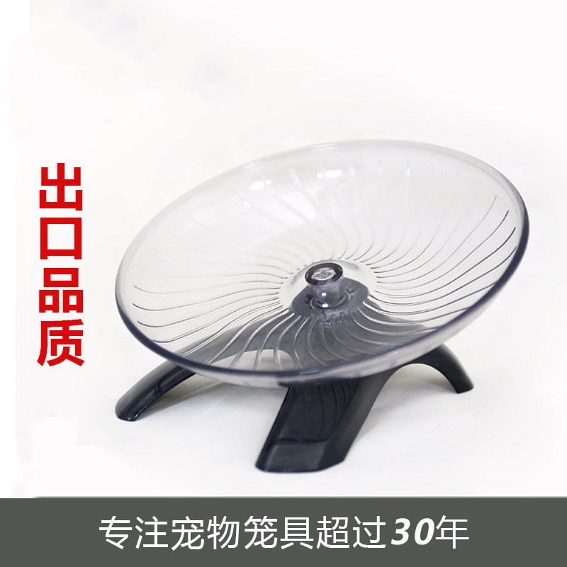 达洋直营 仓鼠跑盘塑料钢轴静音轴承跑轮飞碟跑步机金丝熊三线