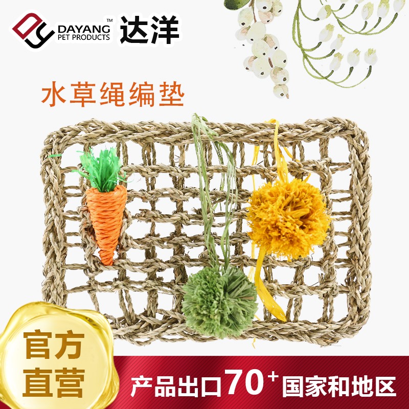 Dayang direct rabbit with small pet water grass rope woven mat edible gnaw straw mat can hang rabbit Dutch pig chinchilla