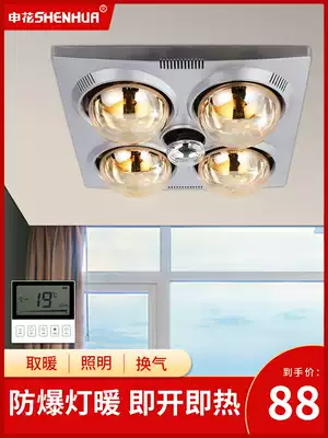 Shenhua bath lamp heating exhaust fan lighting integrated bathroom heating old-fashioned four-bulb integrated ceiling dressing room