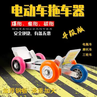Car moving artifact Wear-resistant self-service tire repair two-wheel walking assistance Flat tire self-help cart Two-wheel car moving wheel portable