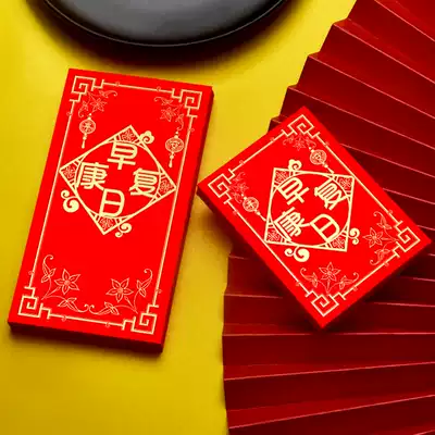 Good health, early recovery, condolences, Gold red bags, smooth sailing, personality, creativity, big and small red envelopes