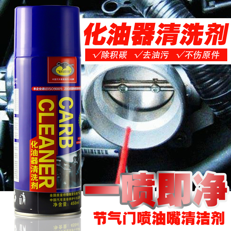 Chemical Automobile Carburetor Cleaner Puller Puller Cleaner Motorcycle Spray Motorcycle Deliquid Carbon De-oil