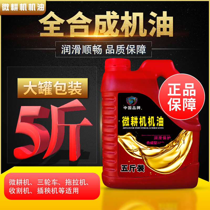 Five-pound small cultivator diesel oil agricultural tractor generator tricycle harvester four seasons antifreeze oil