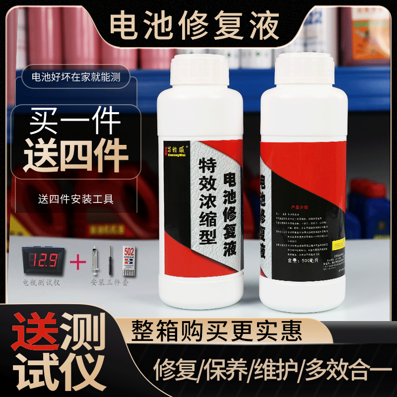 Send the detector electric tricycle battery repair liquid battery activated hydrolysis hydrolysis replenishment original liquid